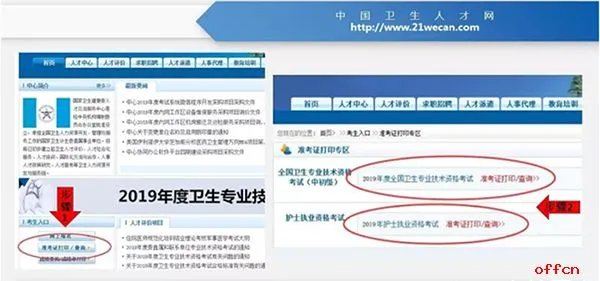 2020年护师考试准考证打印时间公布