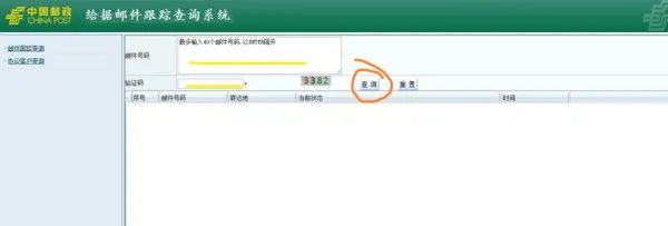 国内给据邮件查询
