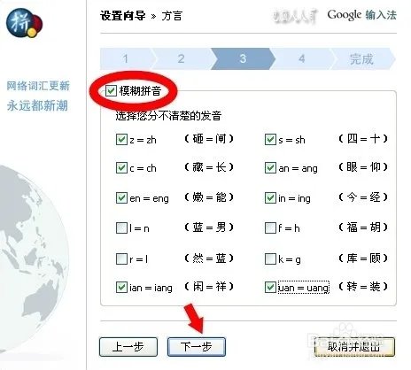 谷歌拼音输入法