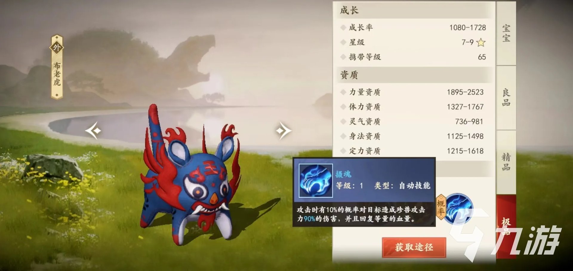 新天龙八部手游布老虎技能怎么样 布老虎技能效果介绍