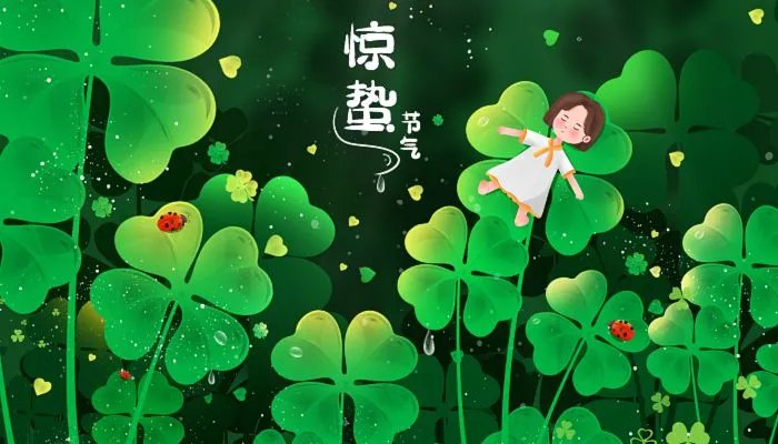 2022年惊蛰是几月几日 2022年惊蛰是哪一天