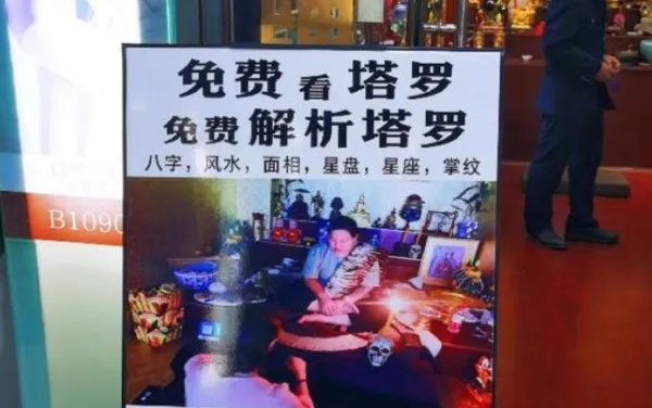 塔罗牌占卜骗局是怎样的？所谓的大师真的有占卜之术吗？