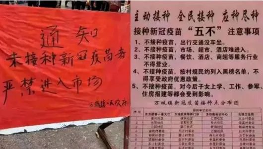 村民不打疫苗将被拉入黑榜名单，这个政策合理吗？