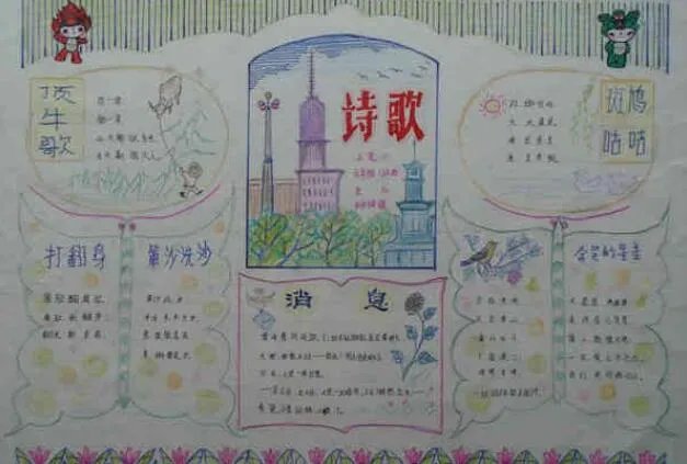关于诗歌的手抄报 诗歌手抄报简单又漂亮