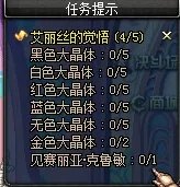 dnf 艾丽丝的觉悟4/5 最后一项见赛丽亚怎么做