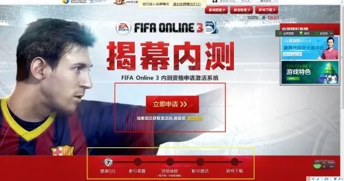 FIFA Online3激活码获取途径分享