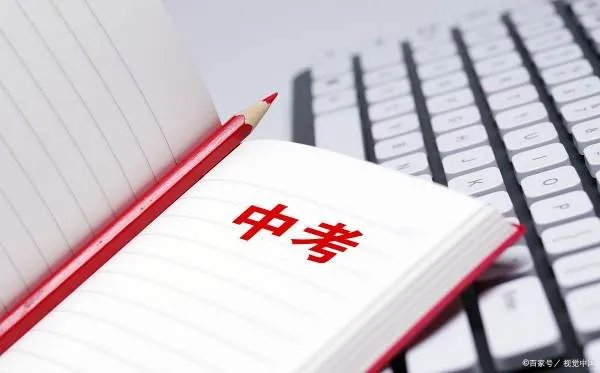 教育部严禁中考考高中课程内容,这么规定是否有助于教育公平?