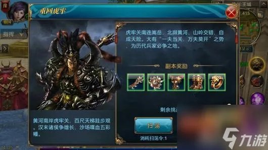 关于御龙在天虎牢关的详细介绍 御龙在天虎牢关副本设置有什么