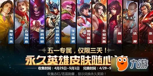 《王者荣耀》五五开黑节苍蓝勋章怎么获取 勋章获取方法介绍