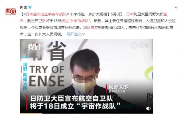 日本宣布成立宇宙作战队 奥特曼高达联手捡垃圾？