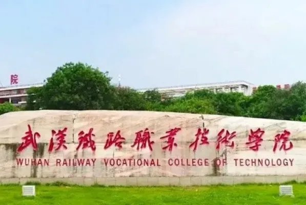 武汉大专排行榜前十,武职排第一,第七位置优越