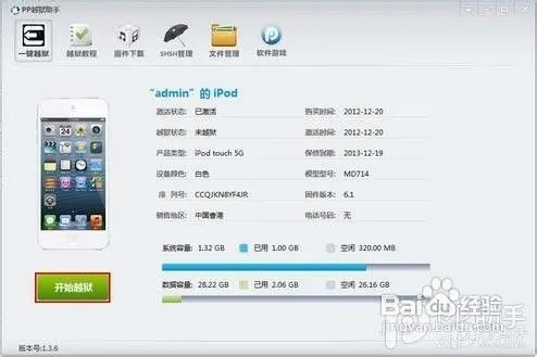 IOS6.1完美越狱、ios6.0.1完美越狱全部教程