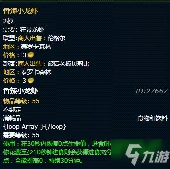 《魔兽世界》狂暴龙虾分布位置一览 狂暴龙虾哪里出