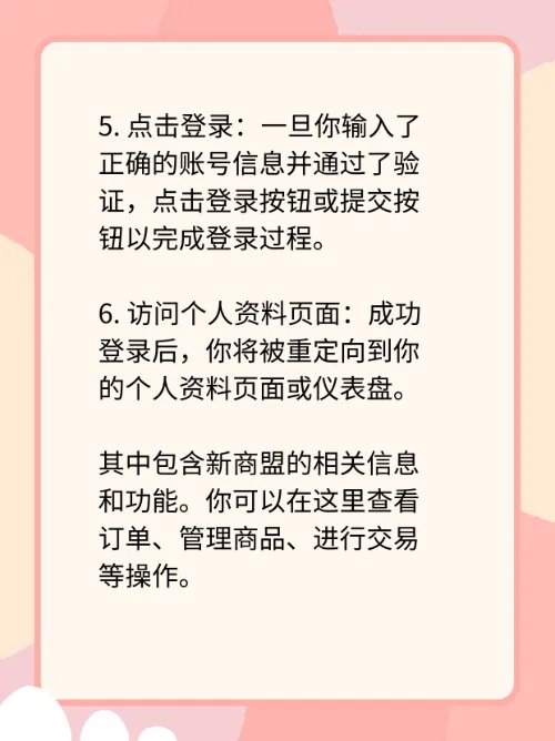 如何登录新商盟网站?
