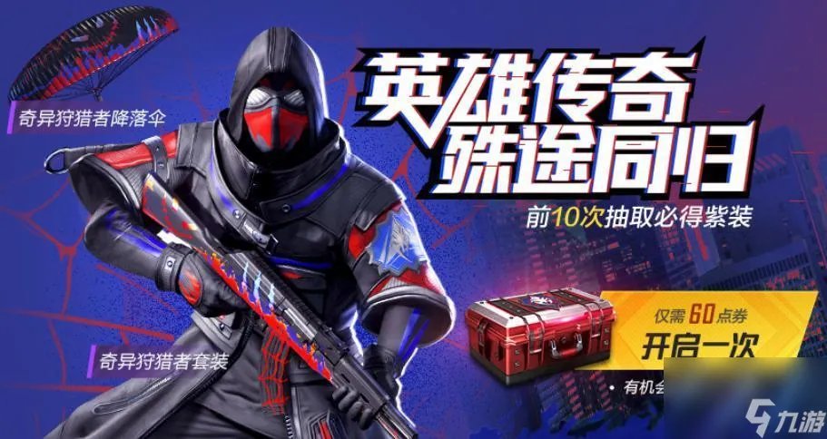 和平精英2021二周年什么时候开始二周年庆典开始时间