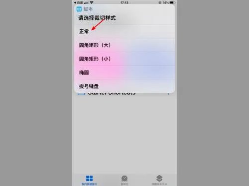 iphone九宫格切图快捷指令
