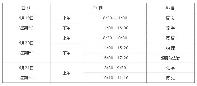 陕西中考时间2021具体时间
