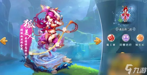 梦幻西游手游狐美人能加入什么门派 狐美人可选门派介绍