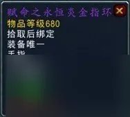 魔兽世界橙装戒指