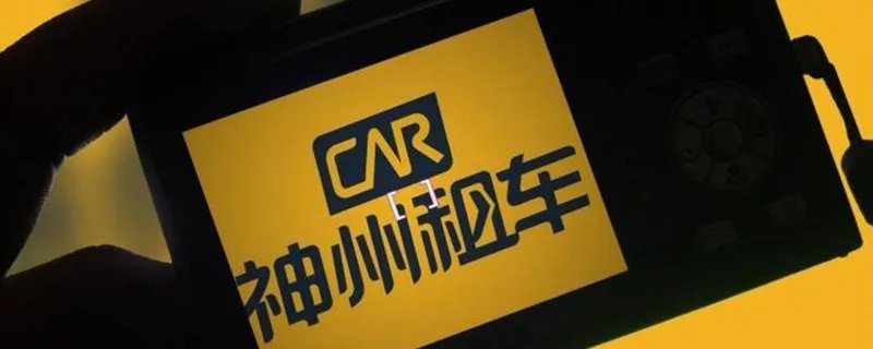 神州租车车型与价格，神州租车价格明细表