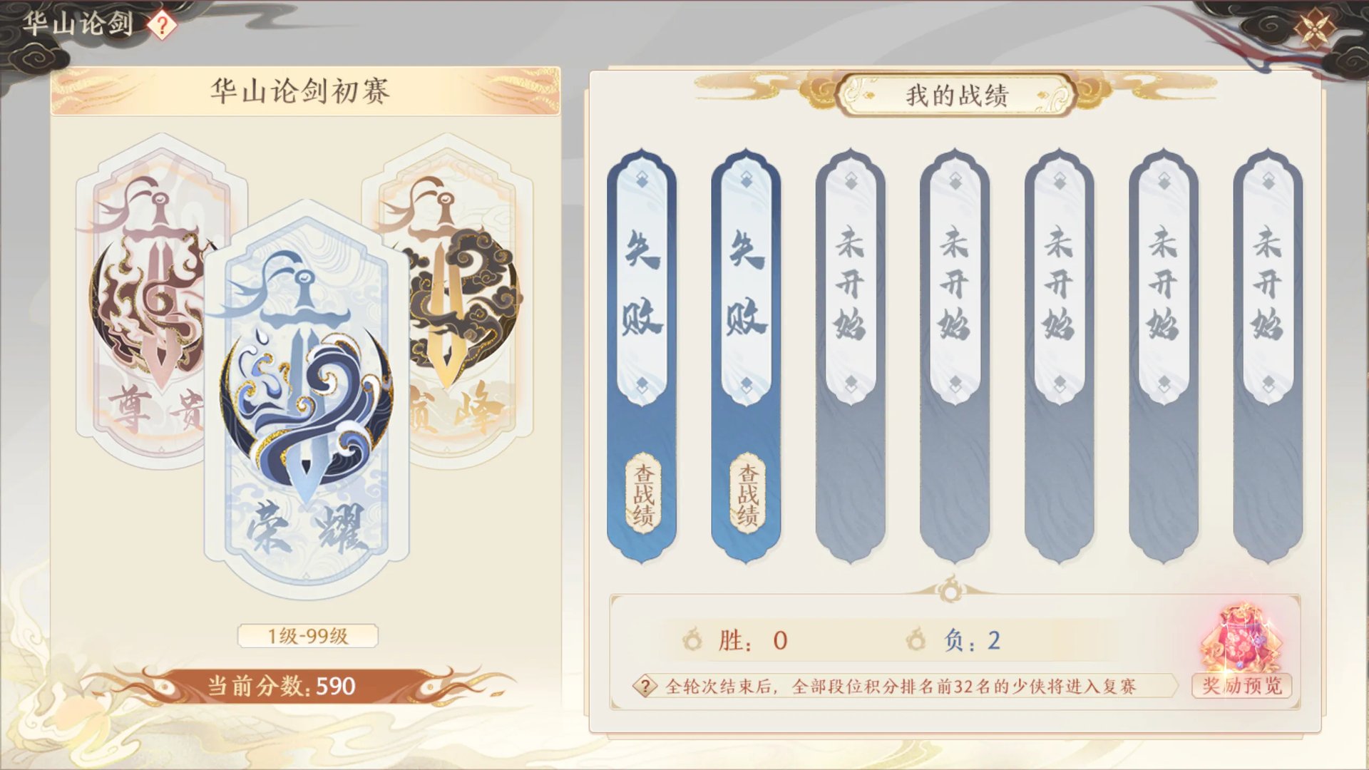 《天龙八部2》华山论剑活动攻略