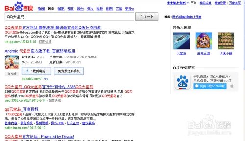 怎么点亮QQ天堂岛图标