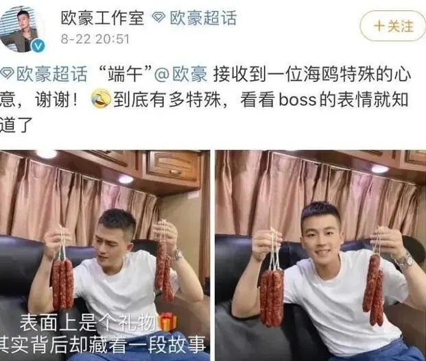 欧豪回应被粉丝送香肠是怎么回事 欧豪回应被粉丝送香肠是什么情况