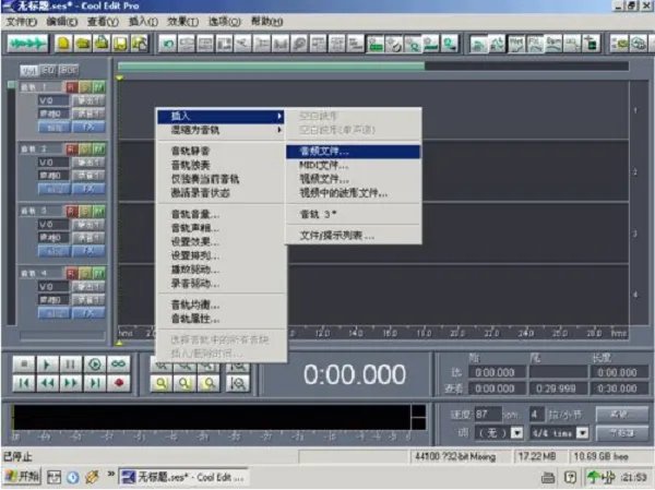 cool edit pro v2.1简体中文版