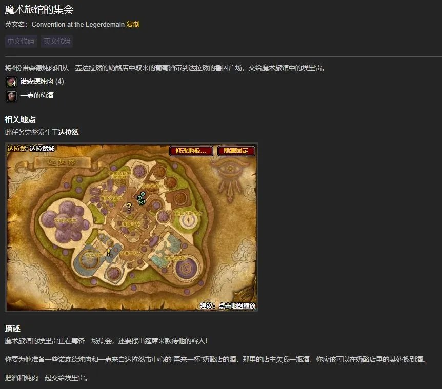 魔兽世界魔术旅馆的集会怎么完成