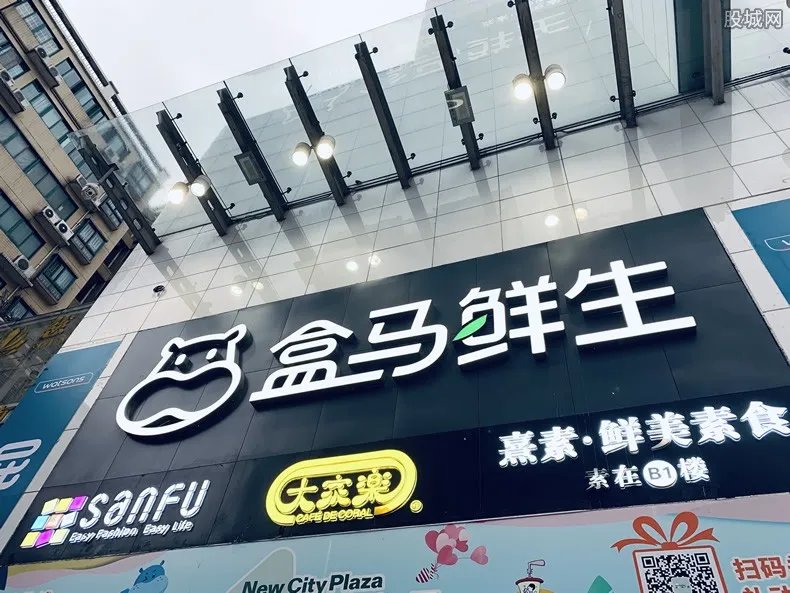 盒马暂停深圳21家门店营业 商品及员工进行核酸检测