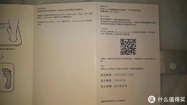 家用BMI监测：YUNMAI 云麦好轻 Color智能体脂秤使用报告书