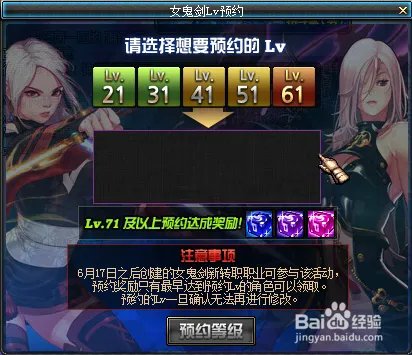 女鬼剑Lv预约活动攻略