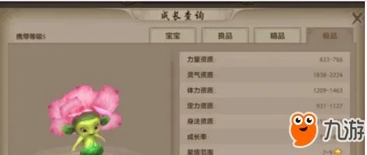 天龙八部手游珍兽图鉴大全 天龙八部手游珍兽珍兽一览