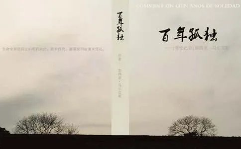 《百年孤独》经典语录