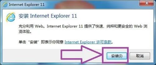 ie11 for win7 64怎么安装