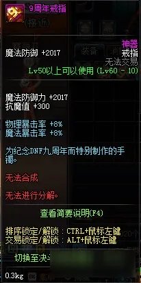DNF9周年首饰属性大全 DNF9周年活动首饰领取地址