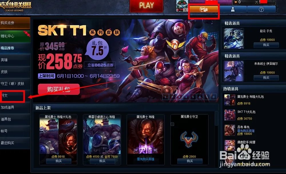 lol肿么获得额外符文页还有新英雄大概什么出