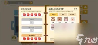 宝可梦大冒险食谱,宝可梦大探险全部食谱配方介绍