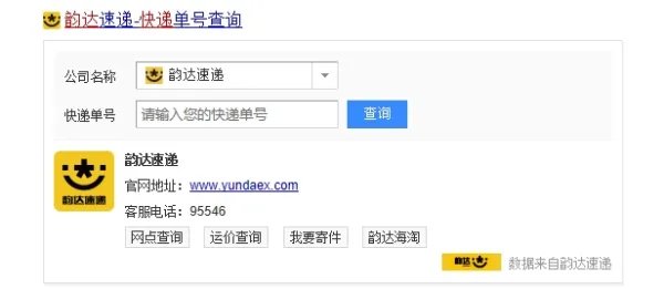 韵达快递单号查询跟踪单号码查询