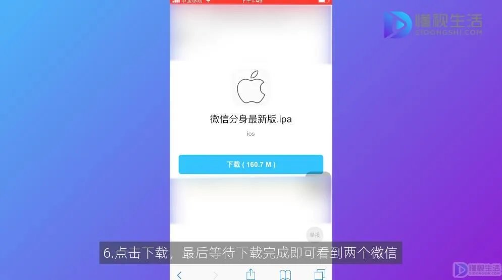 苹果手机如何下载两个微信
