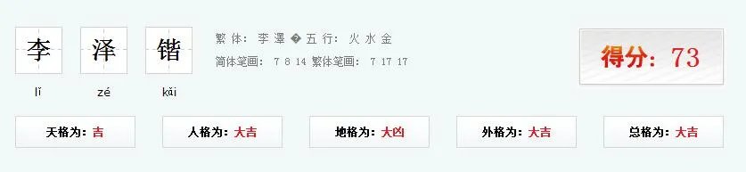 李泽锴这名字打多少分?