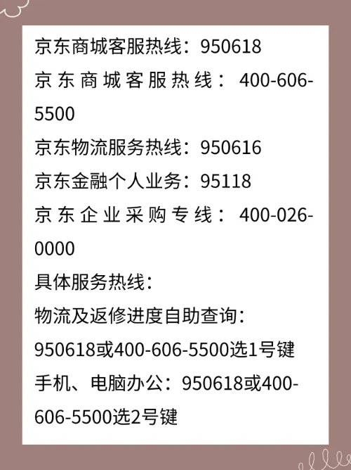 京东商城客服电话是多少?