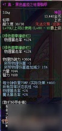 DNF野猪套升级攻略及属性解析 真野猪套攻略及隐藏属性