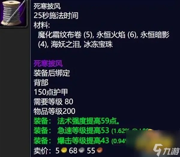 魔兽世界怀旧服WLK死寒披风图纸怎么获得 怀旧服WLK死寒披风图纸获取攻略