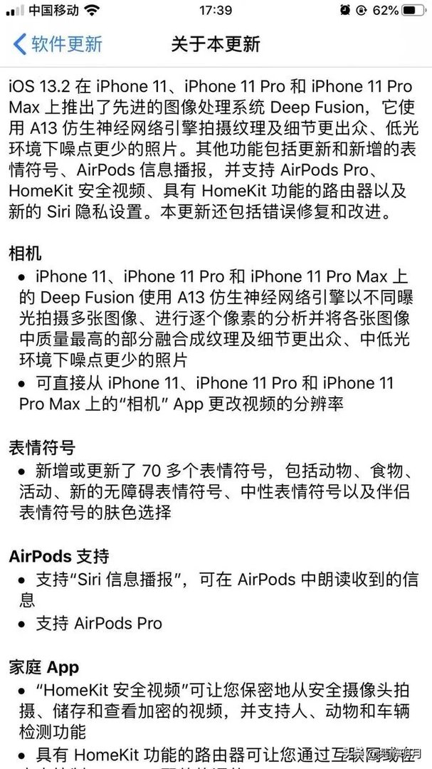 iOS 13.2.2有什么漏洞吗？使用效果怎样？