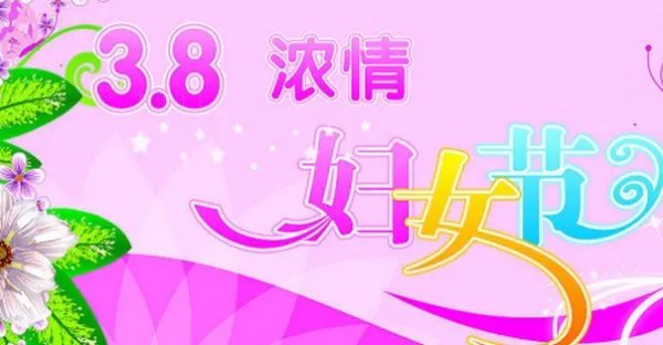 3月8日妇女节的来历?