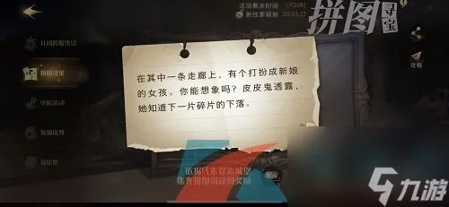 哈利波特魔法觉醒在其中一条走廊上线索在哪里