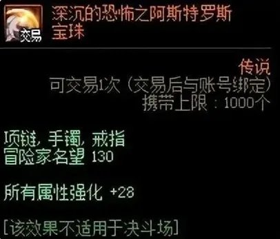 《dnf》首饰附魔宝珠介绍