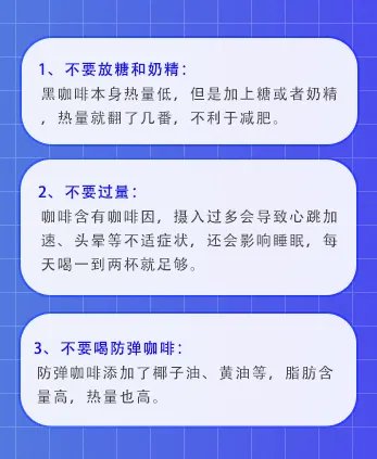 黑咖啡真能减肥吗