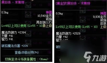 dnf黑珍珠适合什么职业 dnf法驱用黑珍珠还是埃尔文